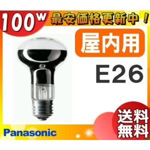 [20個セット]パナソニック RF100V90W/D レフ電球 100形 90W 100V E26 φ80mm 屋内用 RF100V90WD「送料無料」「JJ」