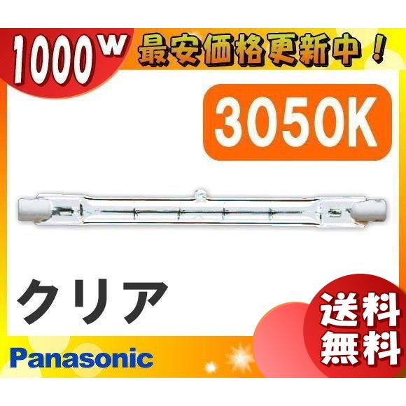 ★「送料無料」パナソニック JP100V1000WB スタジオハロゲン 1000W R7s 100V...