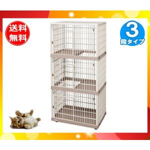 アイリスオーヤマ 813 キャットゲージ 3段 ベージュ 「送料無料」