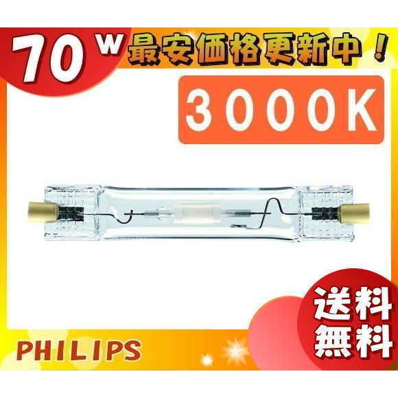 「送料無料」フィリップス CDM-TD70W/830 高効率セラミックメタルハライドランプ 70W ...