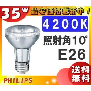 フィリップス CDM-R35W/930 PAR30L 3個セット 楽天市場】フィリップス CDM-R35W/830PAR2030° 高効率セラミック