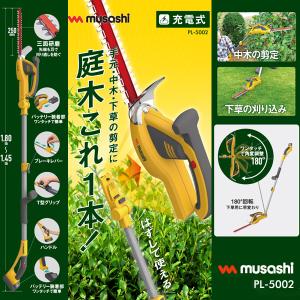 ムサシ PL-5002 充電式ポールバリカン ...の詳細画像1