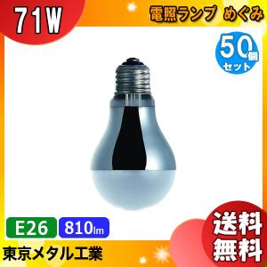 オカムラ（okamura） ハロゲンランプ オームハロゲンL 85W