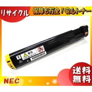 NEC PR-L2900C-16 トナーカートリッジ イエロー 「国内再生品」 「E&Qマーク認定品」 「送料無料」 PRL2900C16｜esco-lightec