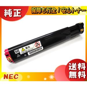 NEC PR-L2900C-17 トナーカートリッジ マゼンタ 純正 「送料無料」 PRL2900C17｜esco-lightec