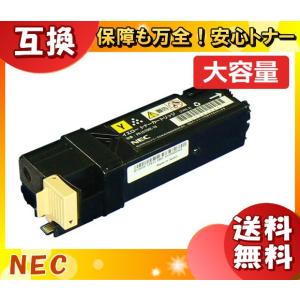 NEC PR-L5700C-16 トナーカートリッジ イエロー 互換 「送料無料」 PRL5700C16｜esco-lightec