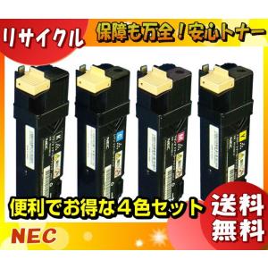 NEC PR-L5700C トナーカートリッジ 4色セット 大容量 リサイクル 「国内再生品」 「E&amp;Qマーク認定品」 「送料無料」 PRL5700C