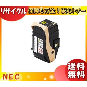 NEC PR-L9010C-11 トナーカートリッジ イエロー リサイクル 「送料無料」 PRL9010C11｜esco-lightec