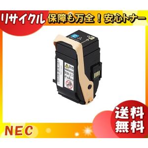 NEC PR-L9010C-13 トナーカートリッジ シアン リサイクル 「送料無料」 PRL9010C13｜esco-lightec