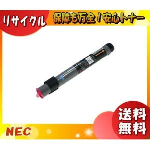 NEC PR-L9200C-12 トナーカートリッジ マゼンタ リサイクル 「国内再生品」 「E&Qマーク認定品」 「送料無料」 PRL9200C12｜esco-lightec