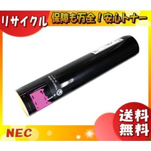 NEC PR-L9800C-12 トナーカートリッジ マゼンタ リサイクル リターン 「国内再生品」 「送料無料」 PRL9800C12｜esco-lightec