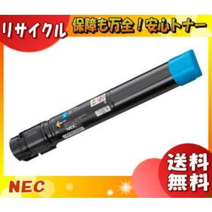 NEC PR-L9600C-18 トナーカートリッジ シアン リサイクル 「送料無料」 PRL9600C18 トナーカートリッジの商品画像