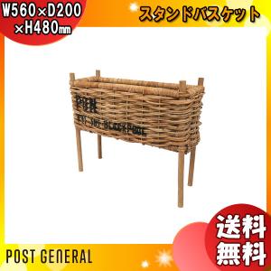 「送料無料」POSTGENERAL ポストジェネラル STAND BASKET スタンドバスケット｜esco-lightec