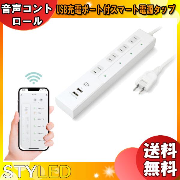 STYLED PSTP4U2-31-W USB充電ポート付スマート電源タップ ホワイト PSTP4U...