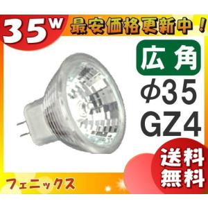 「送料無料」[10個セット]フェニックス JR12V35WKW/3GZ4 ダイクロハロゲン 35W GZ4 広角 12V用 紫外線カット JR12V35WKW3GZ4｜esco-lightec