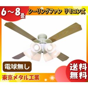 TKM-42BK4LKNDZ 東京メタル工業 黒 シーリングファン [E26 4灯][ランプ