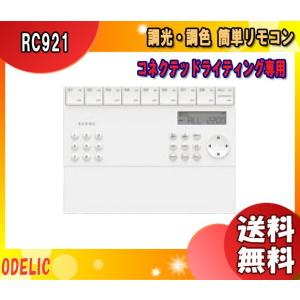 ODELIC（オーデリック） RC917 メーカー純正リモコン リモコン RC917