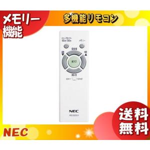 「」ホタルクス NEC RE0201 LEDシーリング用 メーカー純正リモコン