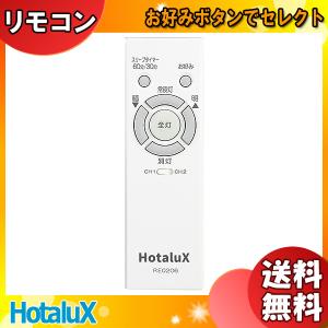 [新品][お1人様5個まで]ホタルクス NEC RE0206 LEDシーリングライト用 メーカー純正...