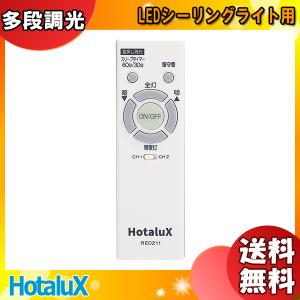 NECライティング リモコン 新品 純正 ホタルクス NEC RE0206 LED