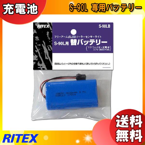 「送料無料」ムサシ RITEX ライテックス S-90LB 5W×3灯 フリーアーム式 LEDソーラ...