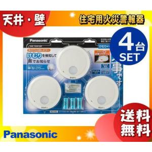 Panasonic パナソニック SHK7030139P けむり当番薄型2種 火災報知器
