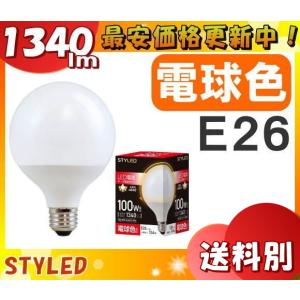 STYLED スタイルド HDG100L1 LED電球 E26 100W 電球色 広配光タイプ「区分A」｜esco-lightec