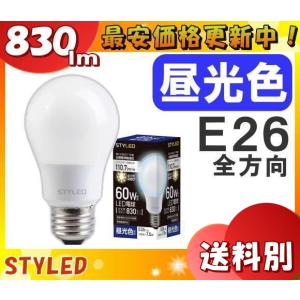 STYLED スタイルド SDA60TD1 LED電球 E26 60W 昼光色 全方向タイプ「送料区分A」