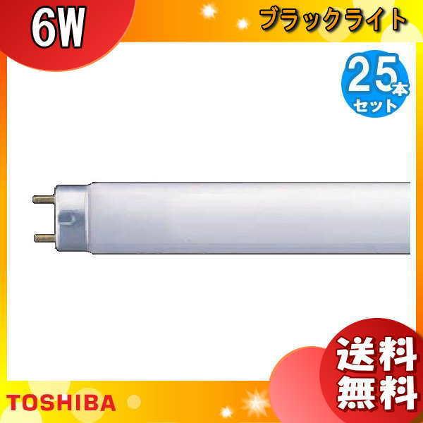 「送料無料」[25本セット]TOSHIBA 東芝 FL6BL ケミカルランプ 捕虫器用蛍光ランプ 6...