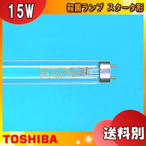 ★TOSHIBA 東芝 GL-15 殺菌ランプ 直管スタータ形 15ワット 口金G13 殺菌作用を持つ波長253.7nmの紫外線を効率よく放射 管径25.5 管長436 「区分A」