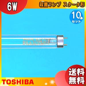 殺菌灯 10W|直管 蛍光灯 特殊蛍光灯 紫外線殺菌灯 UVランプ 紫外線殺菌