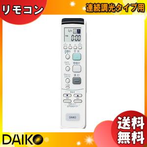 LED照明 DAIKO 大光電気 シーリングライト　調光機能付き DAIKO（ダイコー） 大光電機 T4196591 LEDシーリングライト リモコン