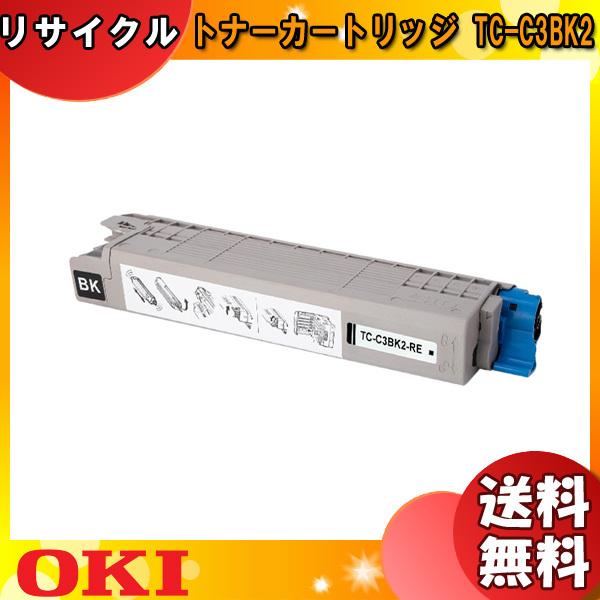 オキ TC-C3BK2 大容量 トナーカートリッジ ブラック リサイクル 「国内再生品」 「送料無料...