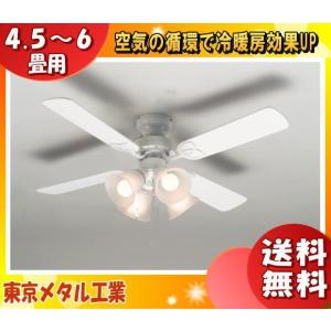 TKM-42BK4LKNDZ 東京メタル工業 黒 シーリングファン [E26 4灯][ランプ