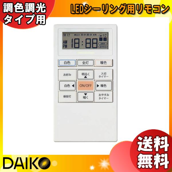 純正 DAIKO ダイコー TDSNW087G リモコン LEDシーリング 調色調光タイプ用 新品 ...