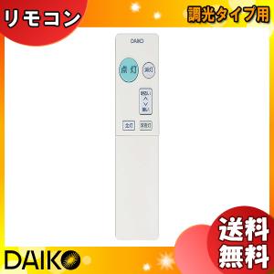 ダイコー LEDシーリングライト 大光電気 DAIKO DAIKO DAIKO LEDシーリング 調色調光タイプ用 付属