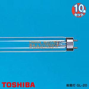 東芝ライテック 「送料無料」[10本セット]TOSHIBA 東芝 GL-15 殺菌