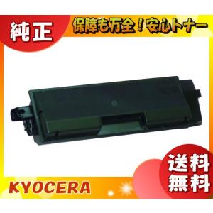 京セラドキュメントソリューションズ 「送料無料」 KYOCERA 京セラ TK