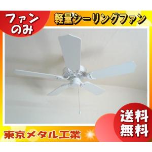 東京メタル 東京メタル工業 シーリングファン 5枚羽根 TKM-42BLACK5