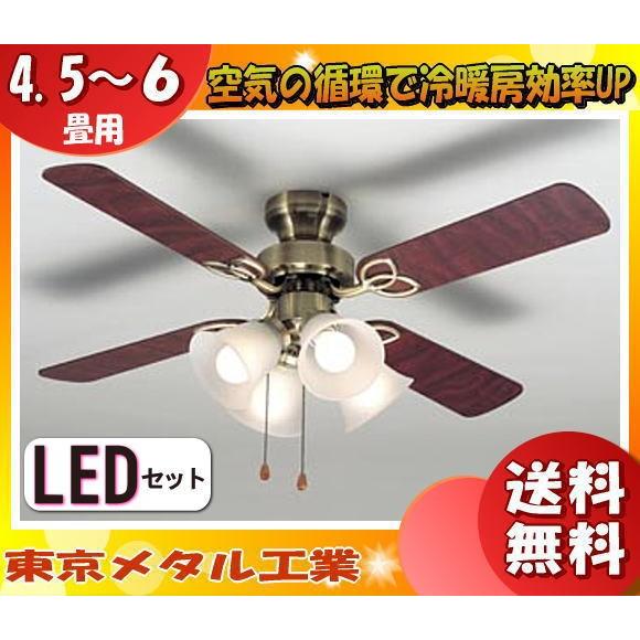 東京メタル工業 TKM-42AB4LKNDZL-L LEDシーリングファンライト 4.5畳〜6畳 電...