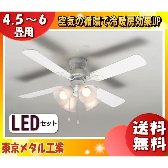 東京メタル工業 TKM-42WW4LKNDZL-L LEDシーリングファンライト 4.5畳〜6畳 電...