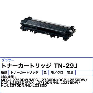 ブラザー TN-29J トナーカートリッジ 純...の詳細画像1