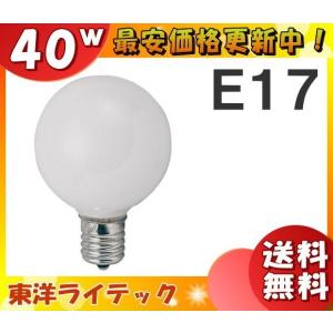 [25個セット]東洋 GW110V40WG50E17/TC ボール電球 40形 40W E17 ホワイト GW110V40WG50E17TC「送料無料」「FR」｜esco-lightec