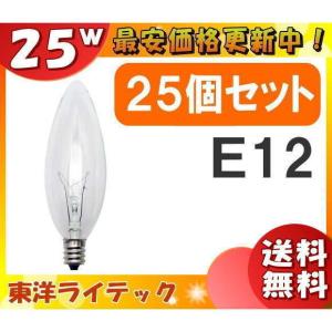 ★[25個セット]東洋 LC110V25WC32E12/TC シャンデリア電球 25W E12 クリア クリヤー LC110V25WC32E12TC C32E12100「送料無料」「FR」｜esco-lightec