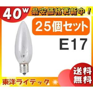 [25個セット]東洋 LC110V40WC32E17/TC シャンデリア電球 40W E17 クリア クリヤー LC110V40WC32E17TC C32E17100「送料無料」「FR」｜esco-lightec