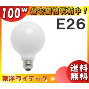 ★[30個セット]東洋 TC-GW100V90WG951P ボール電球 100形 100W 90W E26 ホワイト TCGW100V90WG951P「送料無料」「FR」｜esco-lightec