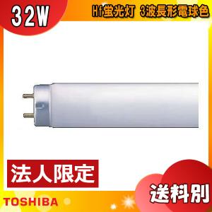 ★東芝 FHF32EX-L-H Hf蛍光灯 32形 32W 3波長形 電球色 FHF32EXLH「送料区分XB」｜esco-lightec