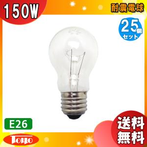 [25個セット]東洋 TAI110V150WC/TC 耐震電球 150形 150W E26 クリア「送料無料」「FR」｜esco-lightec