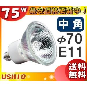 USHIO ダイクロハロゲン JDR110V57WLM/K7UV-H 中角 100W形 ガラス径