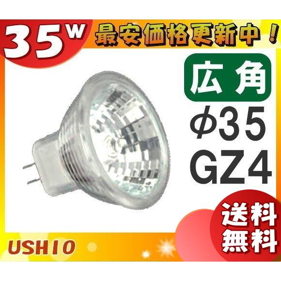 「送料無料」[10個セット]ウシオ JR12V35WLW/K3-H ダイクロハロゲン 35W GZ4...